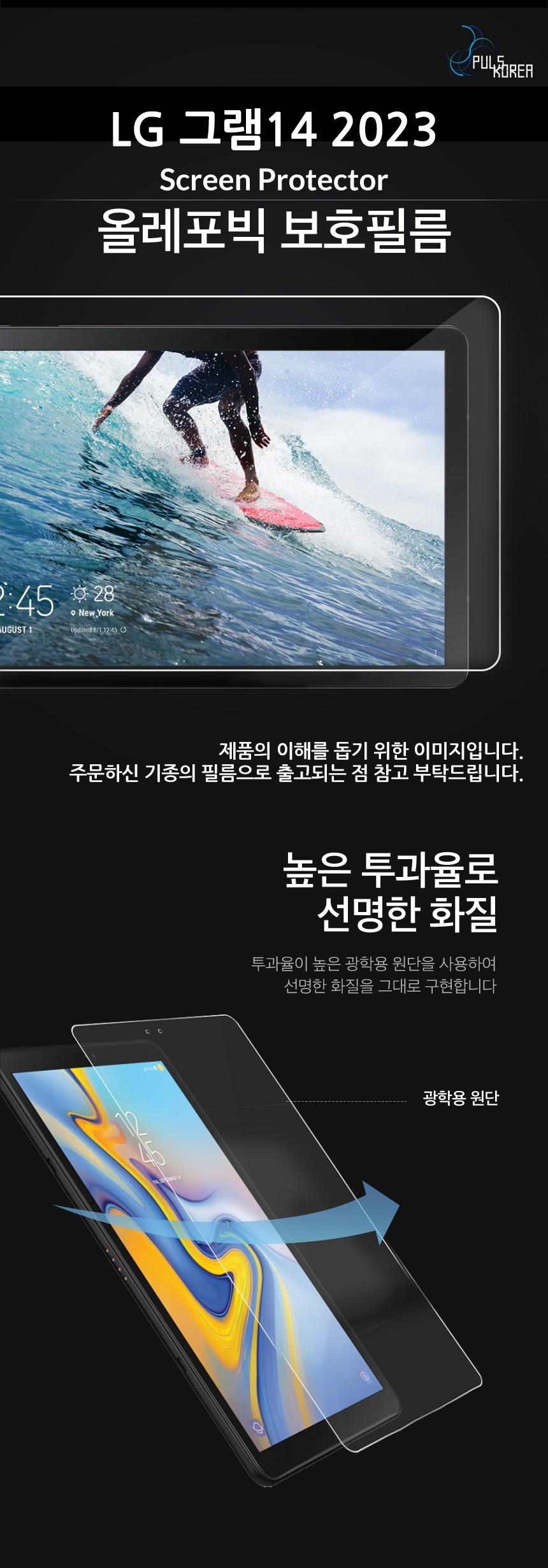 LG 그램14 2023 올레포빅 액정보호필름 2매/노트북보호필름/노트북화면필름/노트북화면액정필름/노트북화면