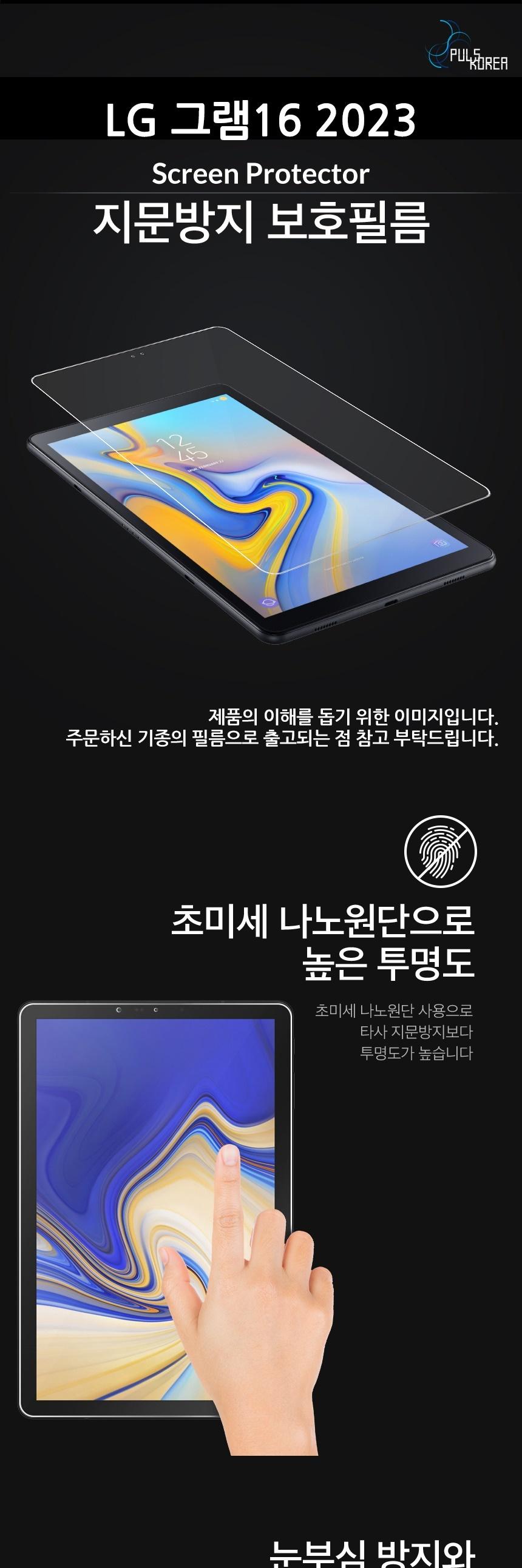 LG 그램16 2023 지문방지 액정보호필름 2매/노트북보호필름/노트북화면필름/노트북화면액정필름/노트북화면