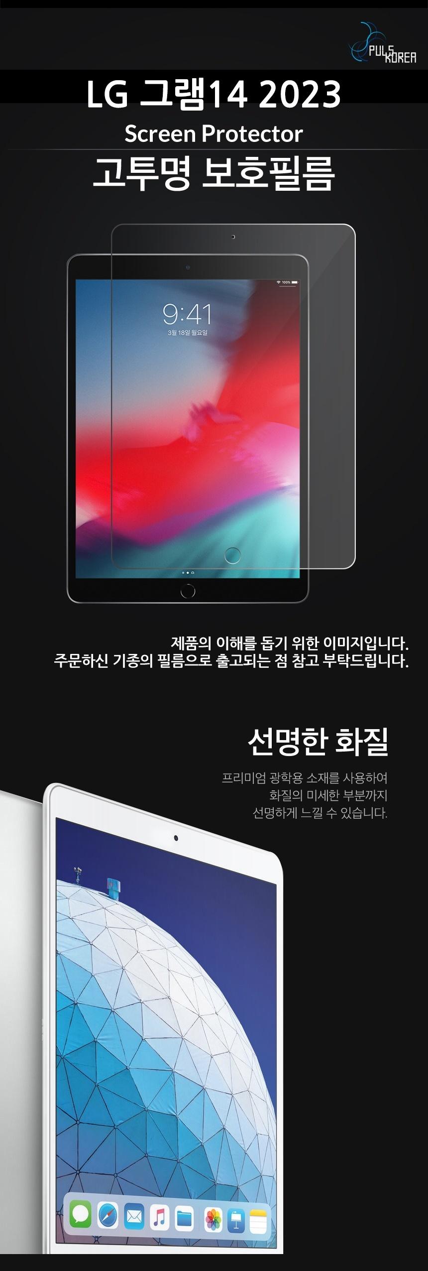 LG 그램14 2023 고투명 액정보호필름 2매/노트북보호필름/노트북화면필름/노트북화면액정필름/노트북화면보