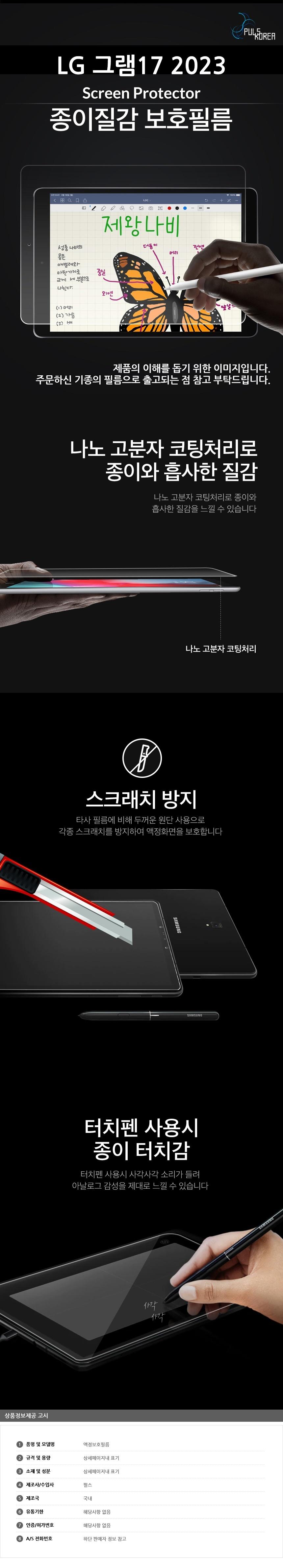 LG 그램17 2023 종이질감 액정보호필름 1매/노트북보호필름/노트북화면필름/노트북화면액정필름/노트북화면