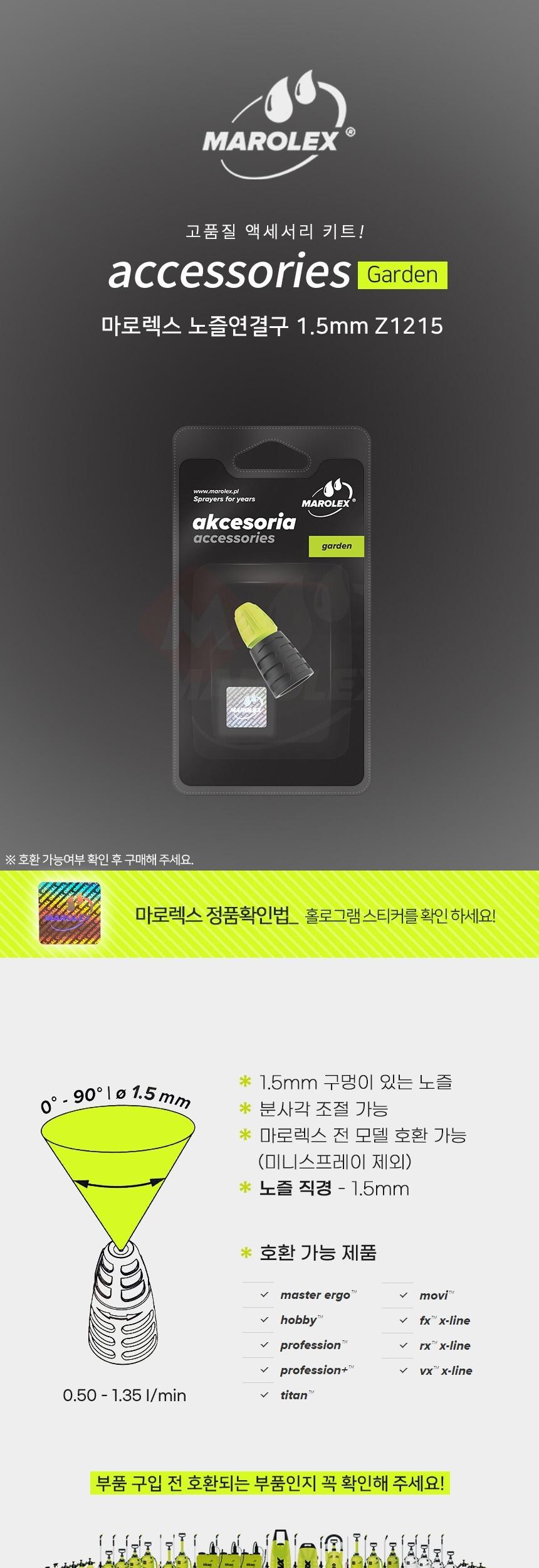 마로렉스 노즐 연결구 1.5mm/분무기부품/노즐연결구/분무기노즐연결구/압축분무기/분무기/압축분무기노즐연