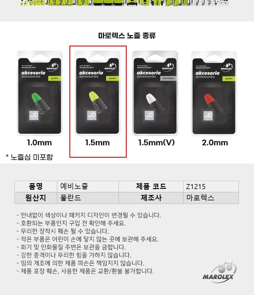 마로렉스 노즐 연결구 1.5mm/분무기부품/노즐연결구/분무기노즐연결구/압축분무기/분무기/압축분무기노즐연
