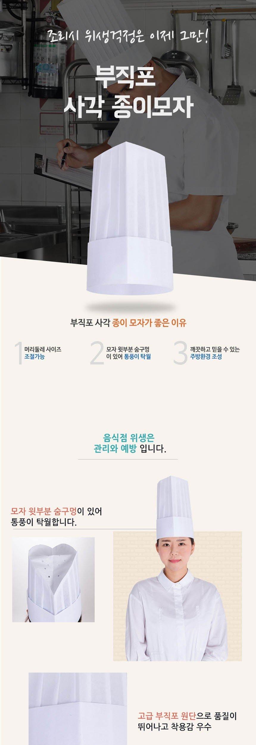 (27cm) 부직포 사각 종이 위생 모자 20개입/모자/종이모자/일식모자/부직포모자/요리모자/요리사모자/주방