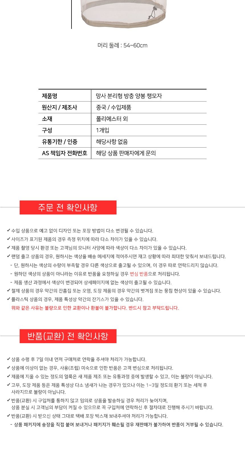 망사 분리형 방충 양봉 챙모자 망사분리형모자 안전망모자 등산모자 방충망모자 방충모자 양봉모자 벌레망모자 캠핑모자 햇빛가리개모자