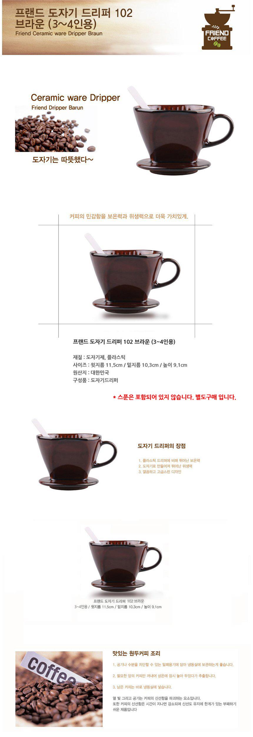 프랜드 도자기 커피 드리퍼 102 브라운 3 4인용/도자기커피드리퍼/도자기핸드드립/도자기드리퍼/핸드드리퍼