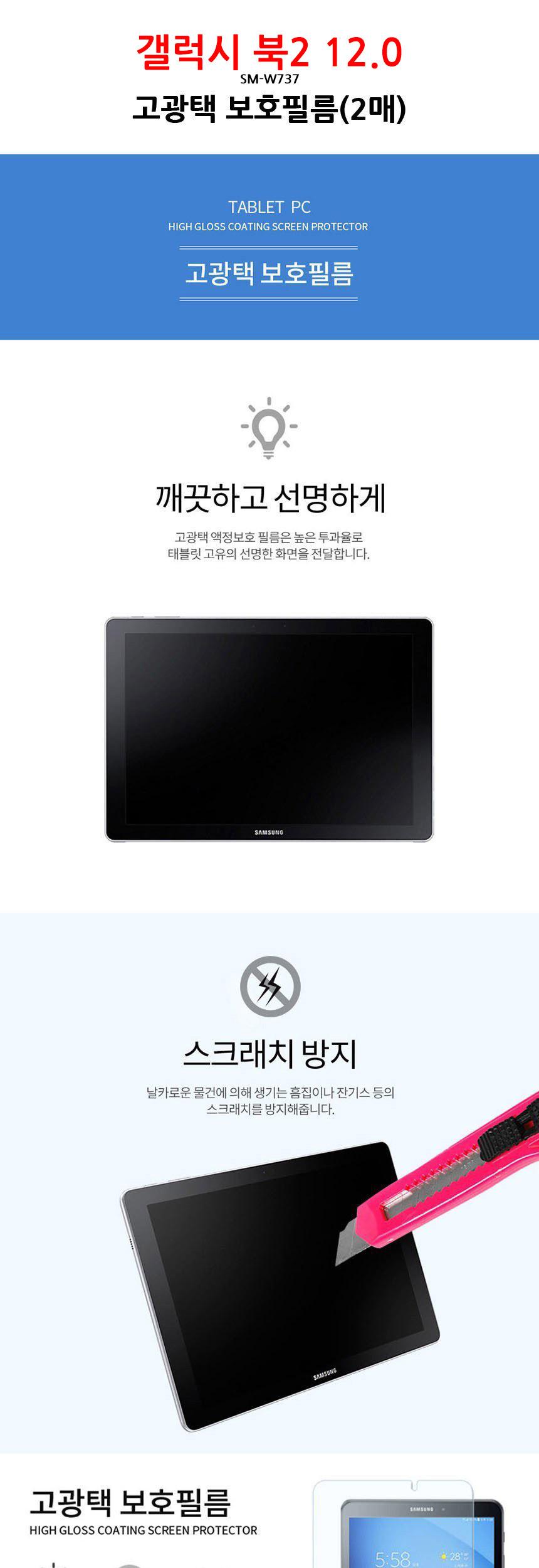 삼성 갤럭시북2 고광택 보호 필름 2매입/보호필름/액정필름/액정보호필름/보호액정필름/노트북보호필름/태