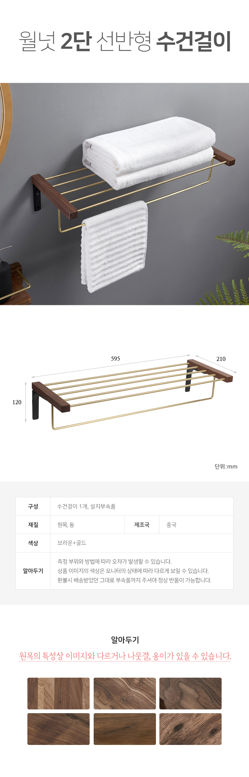 월넛 2단 선반형 수건걸이 녹걱정없는 깔끔하고멋스러운 고급스런 원목 특이한 녹걱정없는 깔끔하고멋스러운 고급스런 원목 특이한 녹걱정없는 깔끔하고멋스러운 고급스런 원목 특이한