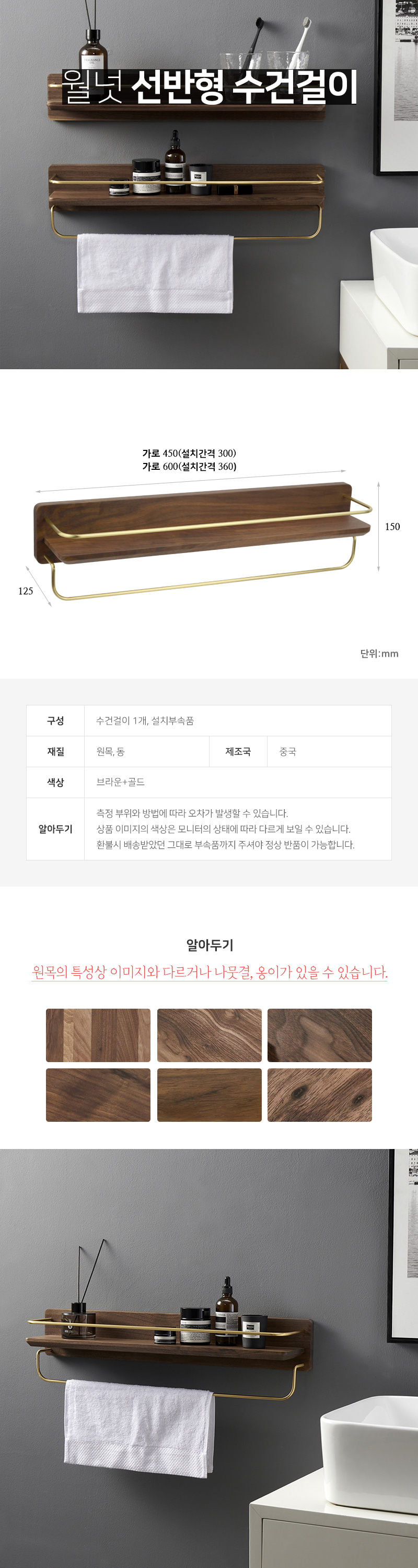 월넛 선반형 수건걸이 수건걸이 욕실수건걸이 화장실수건걸이 고급수건걸이 선반수건걸이 선반대수건걸이 수건홀더 욕실선반 화장실선반 가정용수건걸이