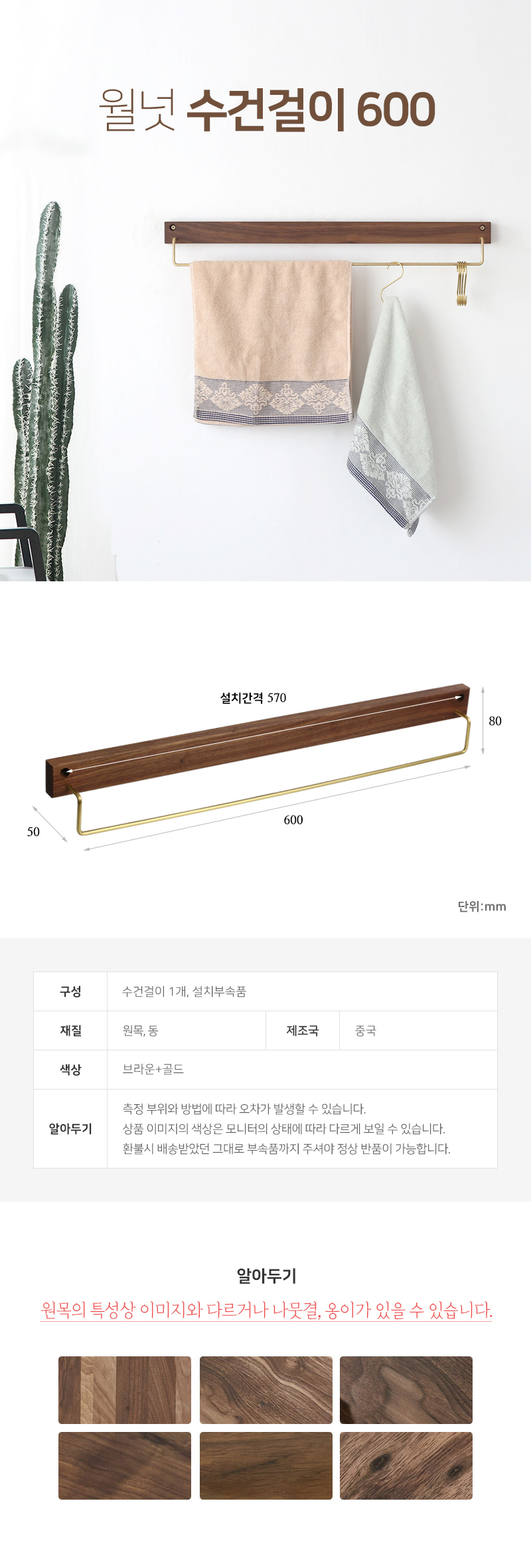 월넛 수건걸이 600 녹걱정없는 깔끔하고멋스러운 고급스런 원목 특이한 녹걱정없는 깔끔하고멋스러운 고급스런 원목 특이한 녹걱정없는 깔끔하고멋스러운 고급스런 원목 특이한