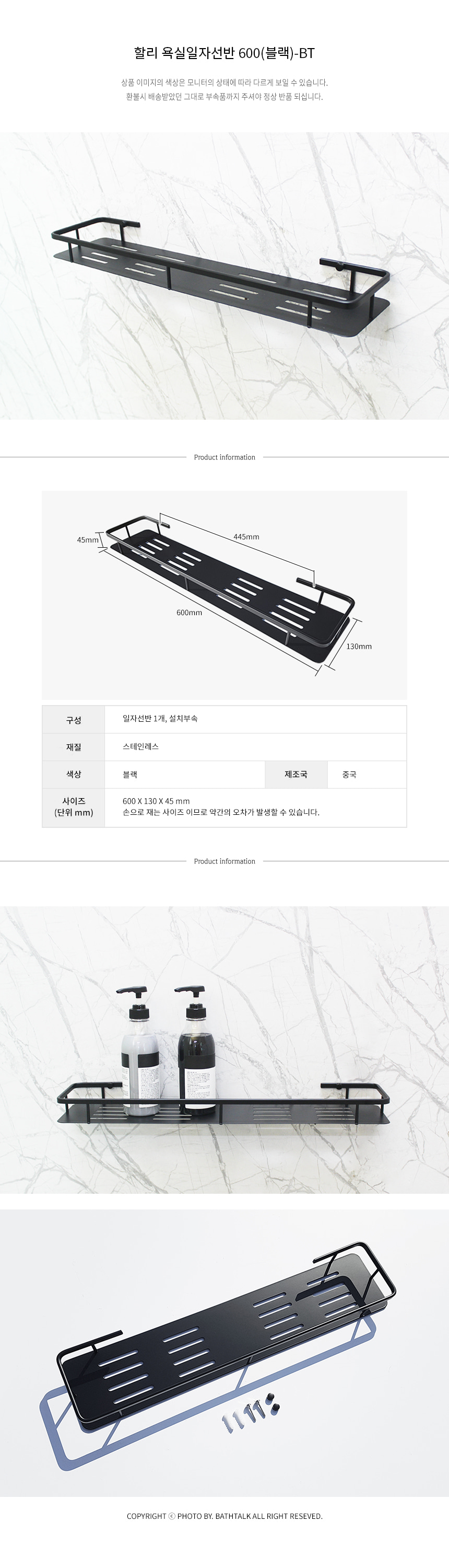할리 블랙 욕실일자선반 600 선반 욕실선반 화장실선반 소품선반 수납선반 정리선반 선반대 욕실선반대 일자선반 욕실수납