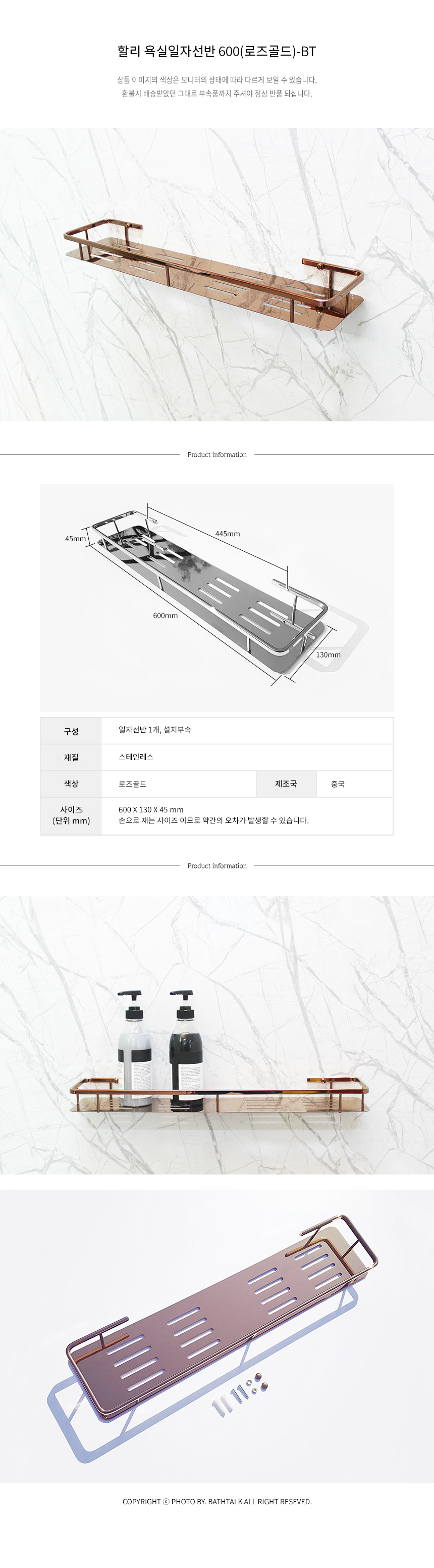 할리 로즈골드 욕실일자선반 600 선반 욕실선반 화장실선반 소품선반 수납선반 정리선반 선반대 욕실선반대 일자선반 욕실수납