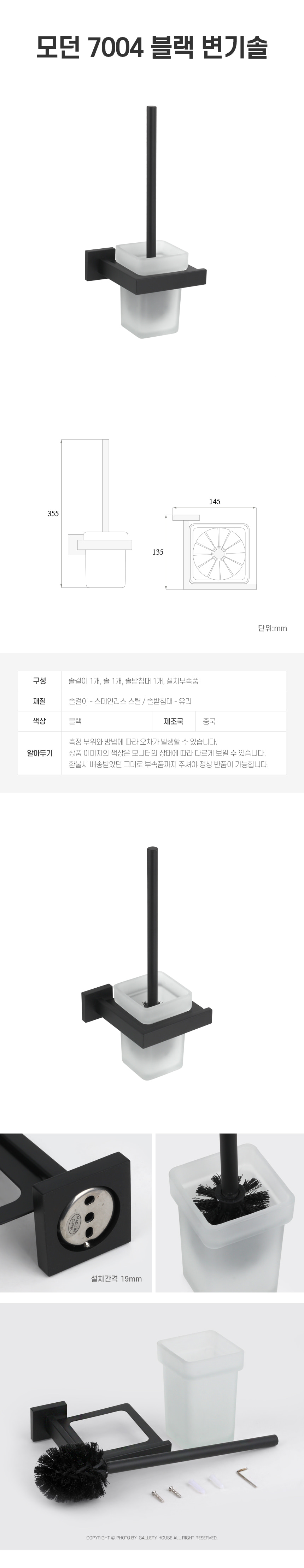 (GL)모던 70 블랙 욕실악세사리 7종 세트 변기솔 타올걸이 욕실옷걸이 욕실행거 욕실악세사리 욕실액세서리 화장실행거 컵걸이 휴지걸이 비누걸이 비누거치대 수건행거 수건걸이