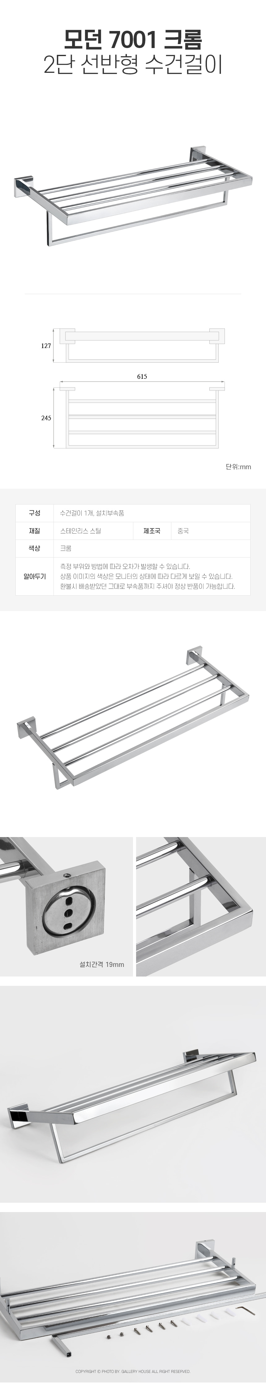 (GL)모던 7001 크롬 2단 선반형 수건걸이 2단선반형수건걸이 선반형수건걸이 타월걸이 수건걸이 타올걸이 타올행거 수건행거 타월행거 욕실수건걸이 행거 욕실악세사리 욕실액세서리