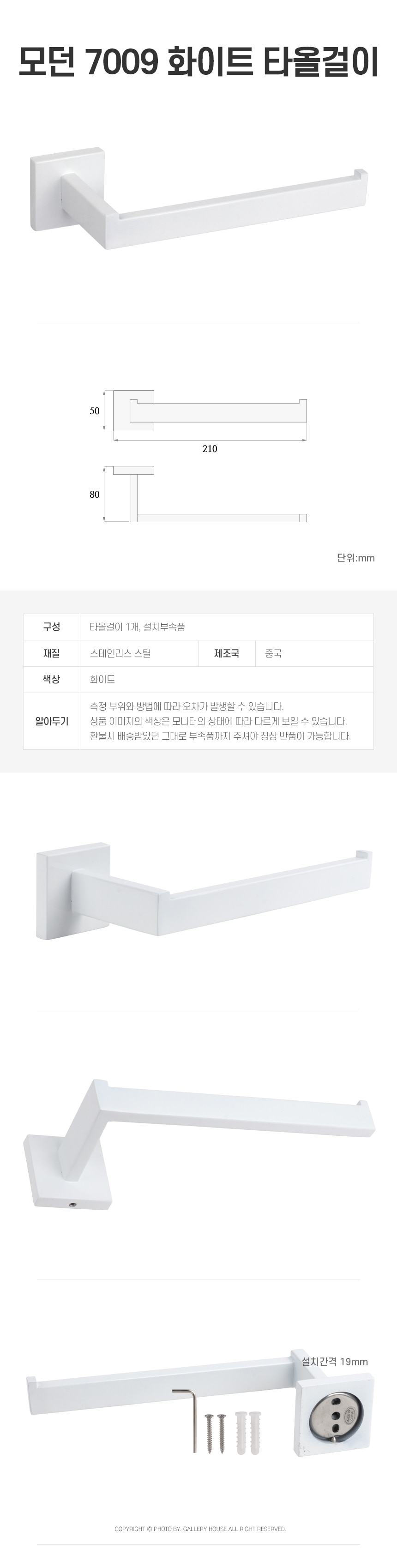 (GL)모던 7009 화이트 타올걸이 욕실수건걸이 화장실수건걸이 타올걸이 타올걸이봉 타올걸이소품 타월걸이 타월행거 욕실걸이 욕실행거 욕실행거용품 후크옷걸이 인테리어거울 예쁜욕실장 주방트레이 모던옷걸이