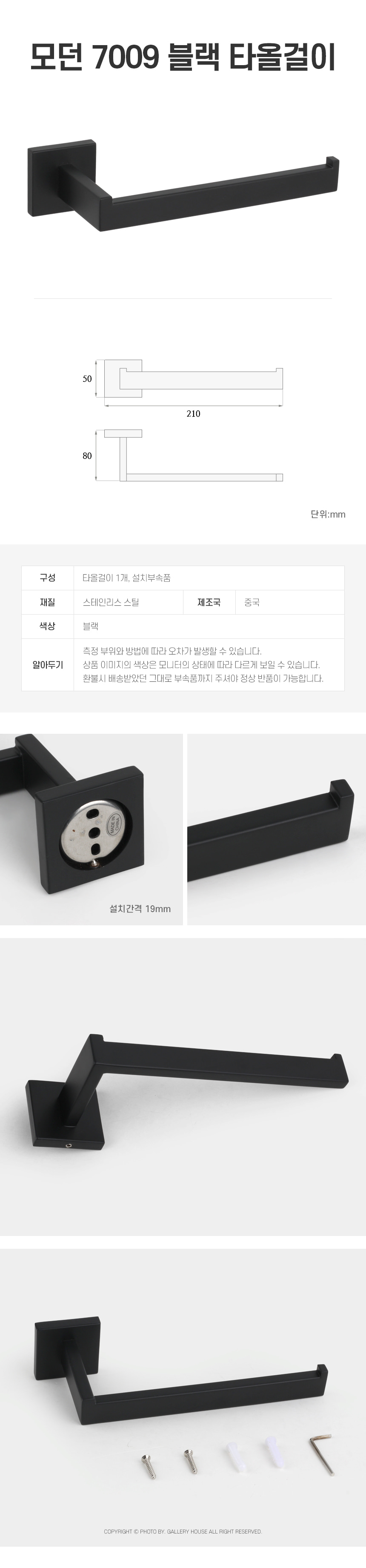 (GL)모던 7009 블랙 타올걸이 욕실수건걸이 화장실수건걸이 타올걸이 타올걸이봉 타올걸이소품 타월걸이 타월행거 욕실걸이 욕실행거 욕실행거용품 후크옷걸이 인테리어거울 예쁜욕실장 주방트레이 모던옷걸이