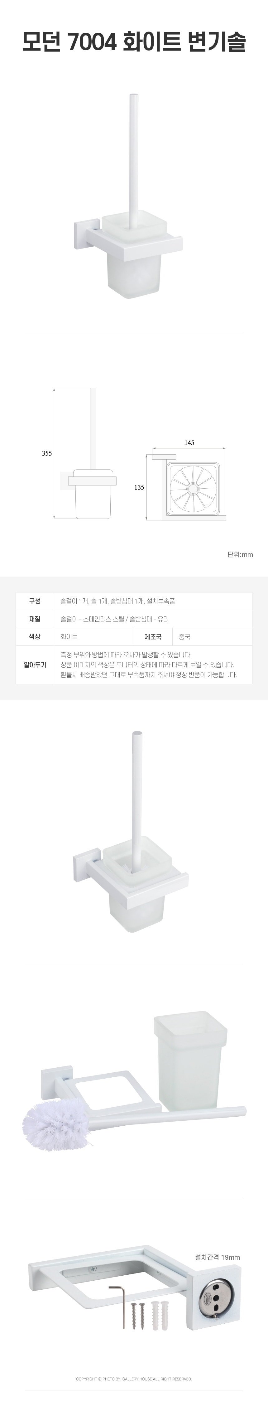 (GL)모던 7004 화이트 변기솔 변기솔 변기브러쉬 청소솔 변기세척솔 청소브러쉬 청소브러시 화장실청소솔 욕실청소솔 욕실청소브러쉬 변기청소브러시 변기청소브러쉬 변기청소솔