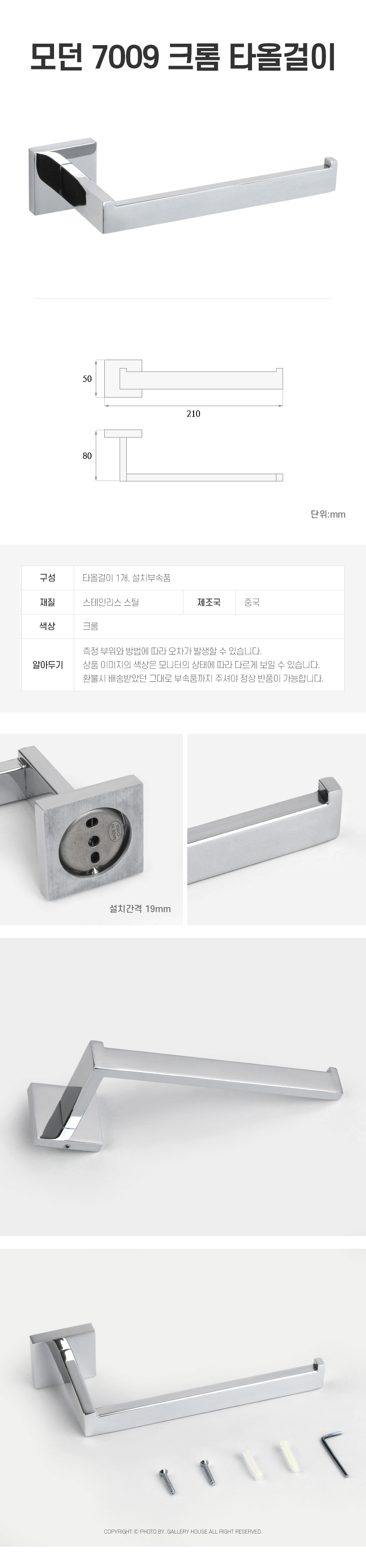 (GL)모던 7009 크롬 타올걸이 크롬수건걸이 크롬타올걸이 타월걸이 수건걸이 타올걸이 타올행거 수건행거 타월행거 욕실수건걸이 행거 욕실악세사리 욕실액세서리