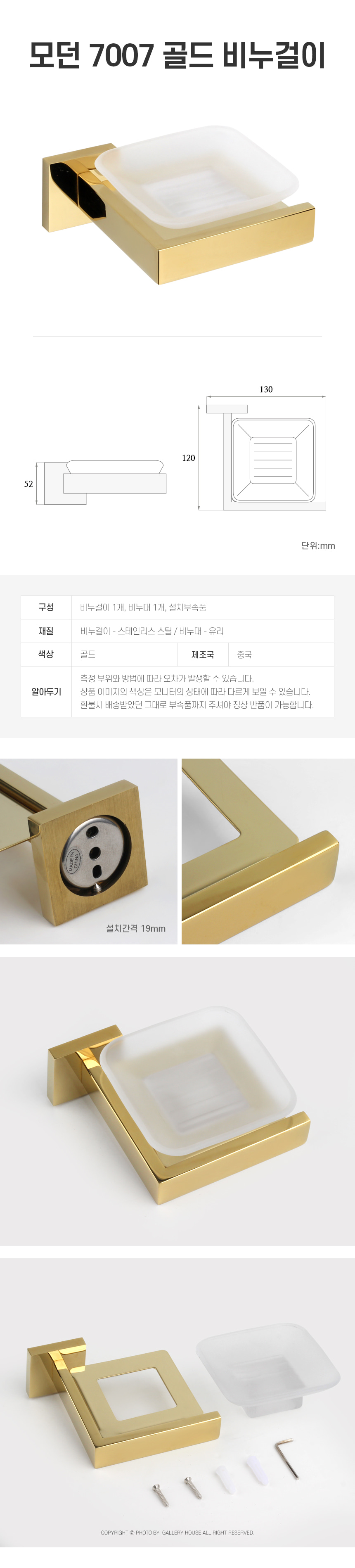(GL)모던 7007 골드 비누걸이 비누정리함 비누걸이 비누정리통 비누대 비누받침대 비누홀더 비누케이스 비누통 비누보관대 비누수납대 비누거치대