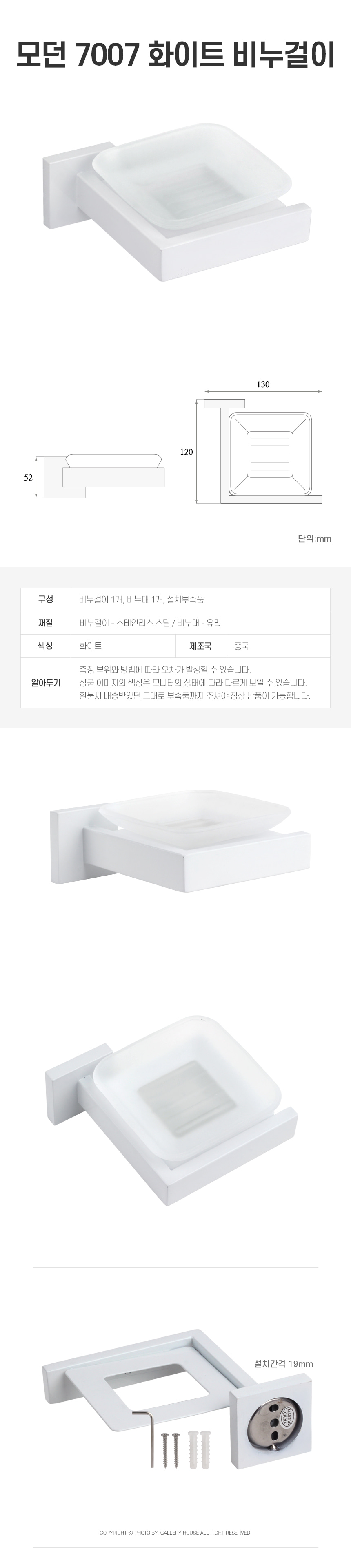 (GL)모던 7007 화이트 비누걸이 비누정리함 비누걸이 비누정리통 비누대 비누받침대 비누홀더 비누케이스 비누통 비누보관대 비누수납대 비누거치대