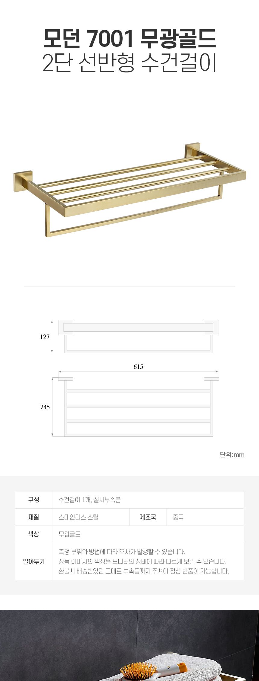 (GL)모던 7001 무광골드 2단 선반형 수건걸이 2단선반형수건걸이 선반형수건걸이 타월걸이 수건걸이 타올걸이 타올행거 수건행거 타월행거 욕실수건걸이 행거 욕실악세사리 욕실액세서리