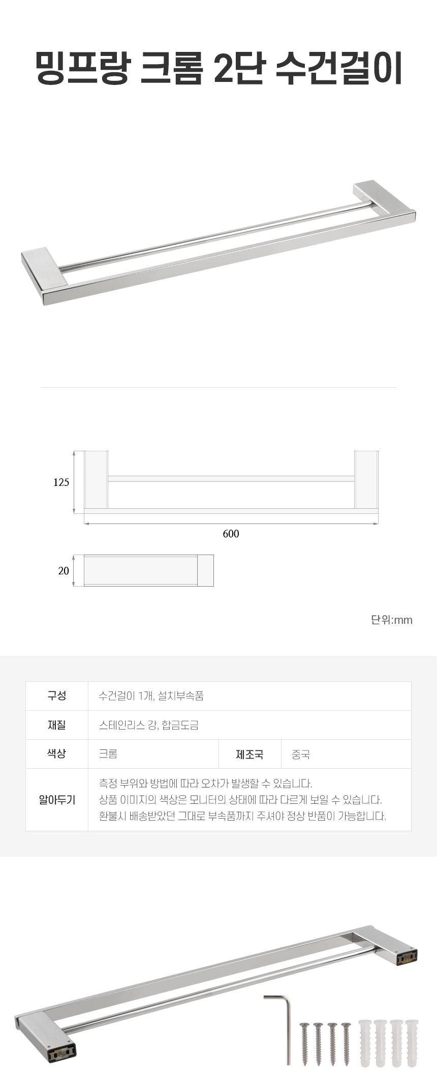 (GL)밍프랑 크롬 2단 수건걸이 수건걸이 욕실수건걸이 화장실수건걸이 2단수건걸이 크롬수건걸이 가정용수건걸이 수건홀더 수건행거 욕실걸이 욕실행거