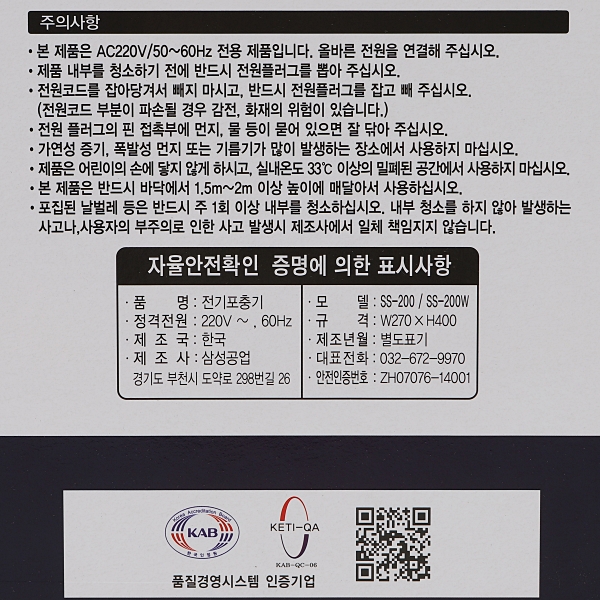 모기 포집 포충기 SS-200 블랙 IN-234071/포집기/야외용포집기/실내포집기/날벌레잡이/캠핑용포충기/포충기