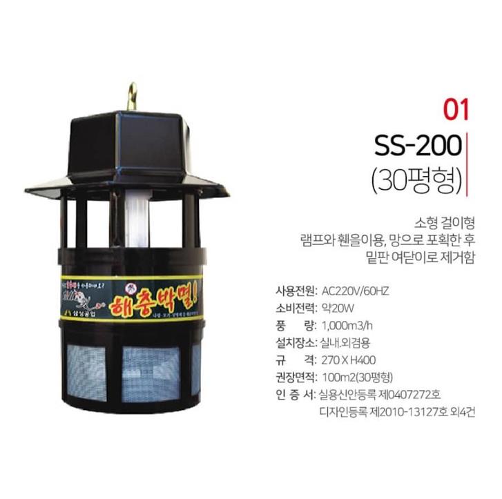모기 포집 포충기 SS-200 블랙 IN-234071/포집기/야외용포집기/실내포집기/날벌레잡이/캠핑용포충기/포충기