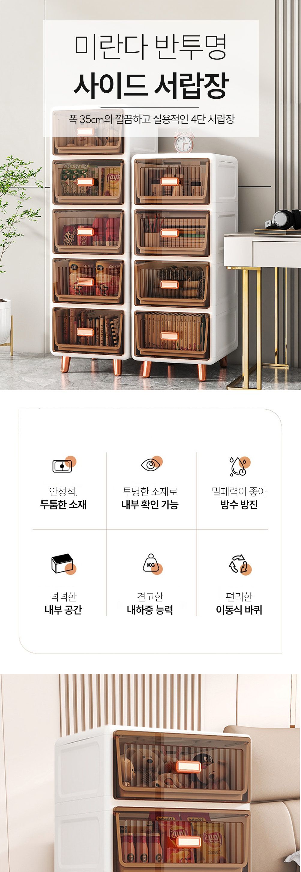 미란다 반투명 사이드 4단 서랍장 폭35cm co-00880 서랍장 수납장 침실가구 인테리어서랍장 인테리어수납장 홈인테리어 심플수납장 심플서랍장 깔끔한 수납가구