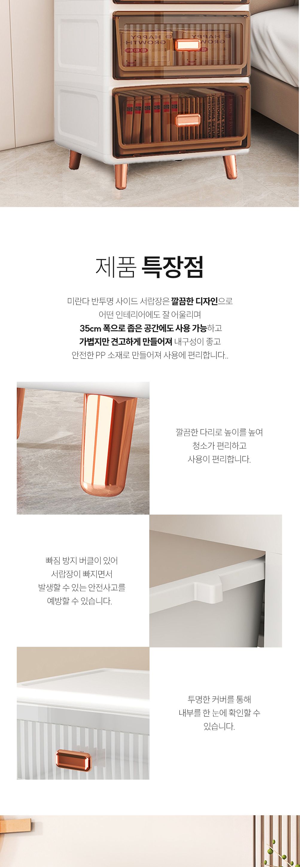 미란다 반투명 사이드 4단 서랍장 폭35cm co-00880 서랍장 수납장 침실가구 인테리어서랍장 인테리어수납장 홈인테리어 심플수납장 심플서랍장 깔끔한 수납가구