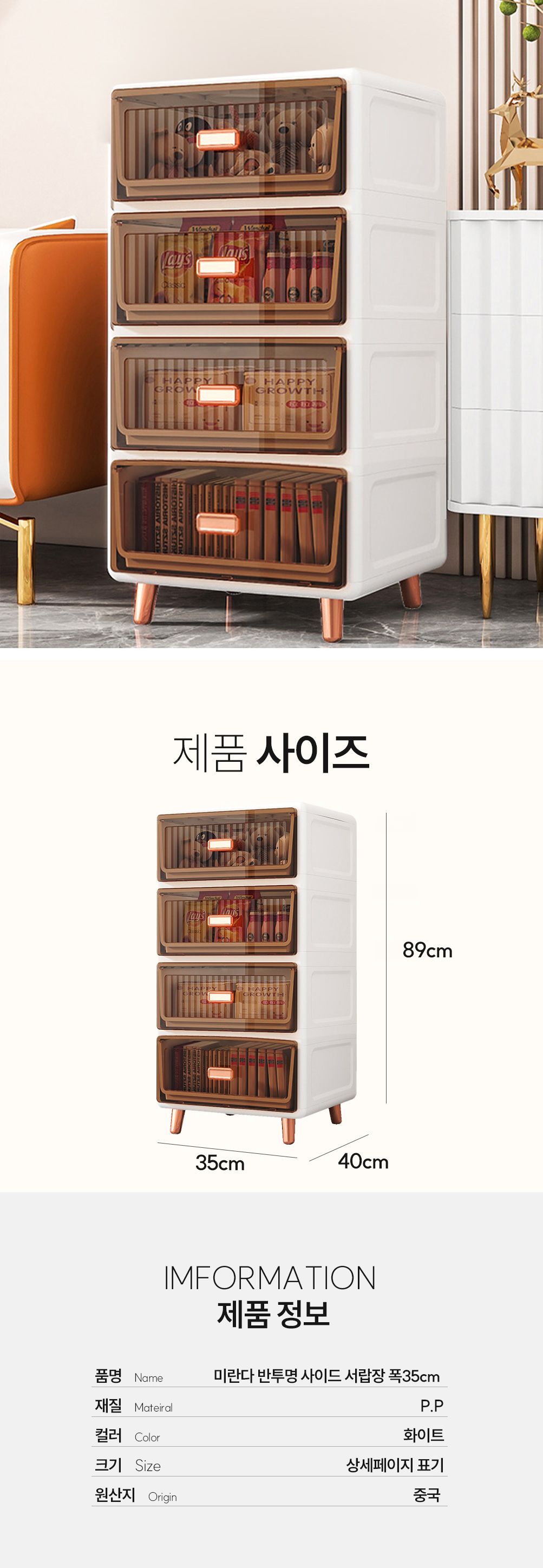 미란다 반투명 사이드 4단 서랍장 폭35cm co-00880 서랍장 수납장 침실가구 인테리어서랍장 인테리어수납장 홈인테리어 심플수납장 심플서랍장 깔끔한 수납가구