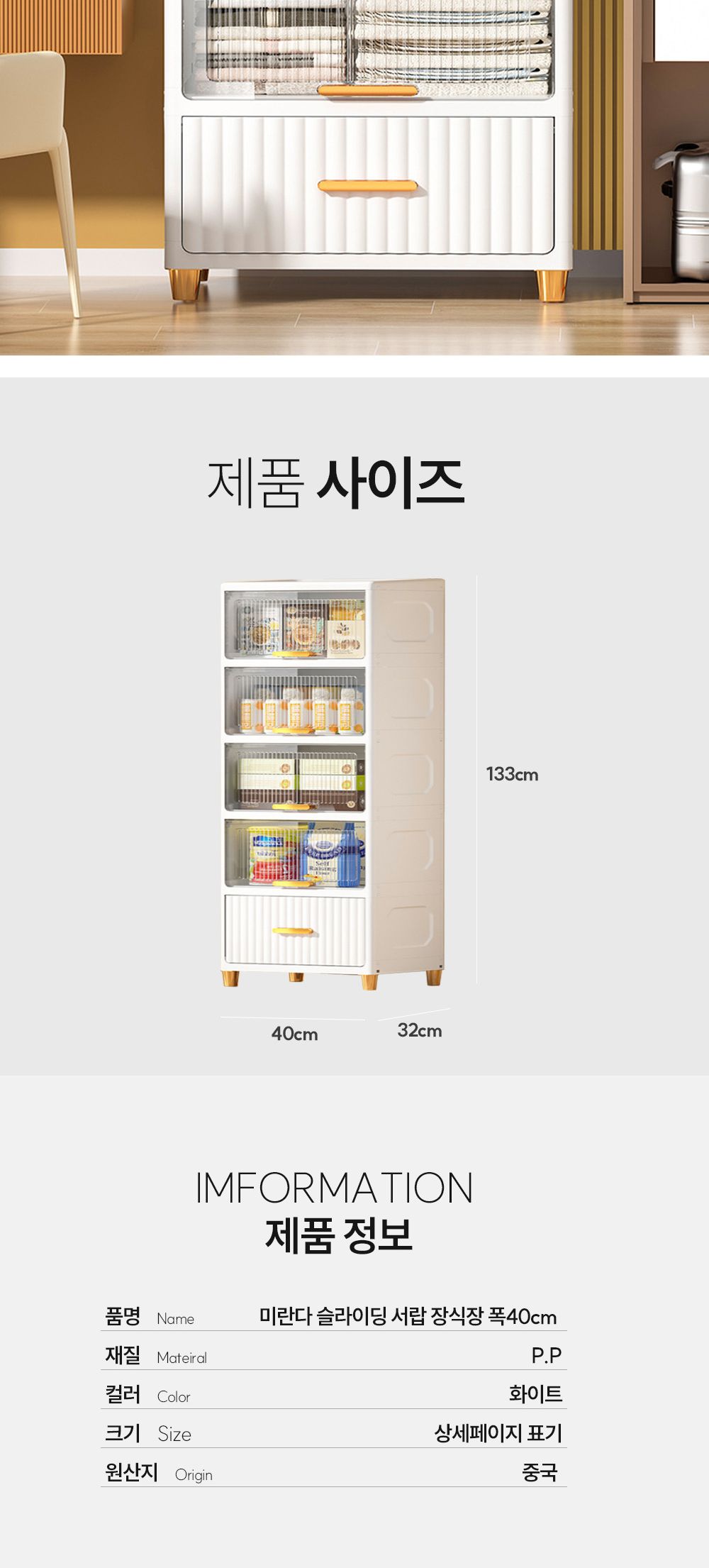 미란다 슬라이딩 서랍 장식장 폭40cm 5단 서랍장 서랍 수납장 수납서랍 수납서랍장 슬라이딩서랍 5단수납장 5단서랍장 인테리어서랍장 소품정리서랍