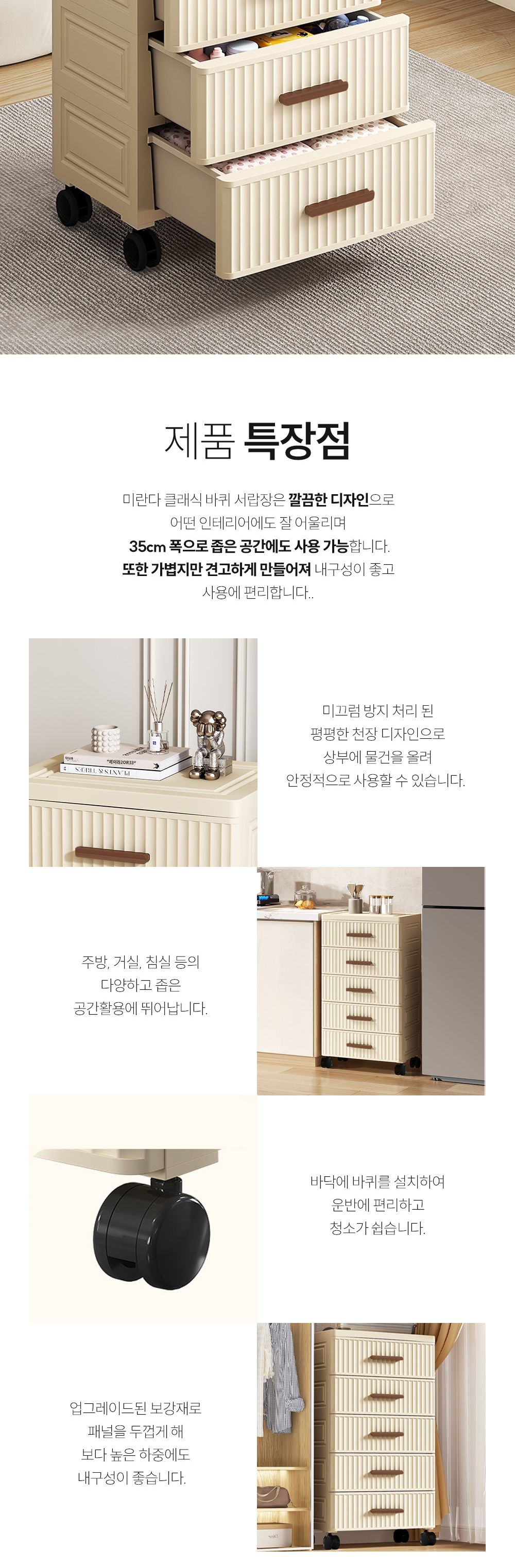 미란다 클래식 바퀴 3단 서랍장 폭 35cm co-00876 서랍장 수납장 침실가구 인테리어서랍장 인테리어수납장 홈인테리어 심플수납장 심플서랍장 깔끔한 수납가구