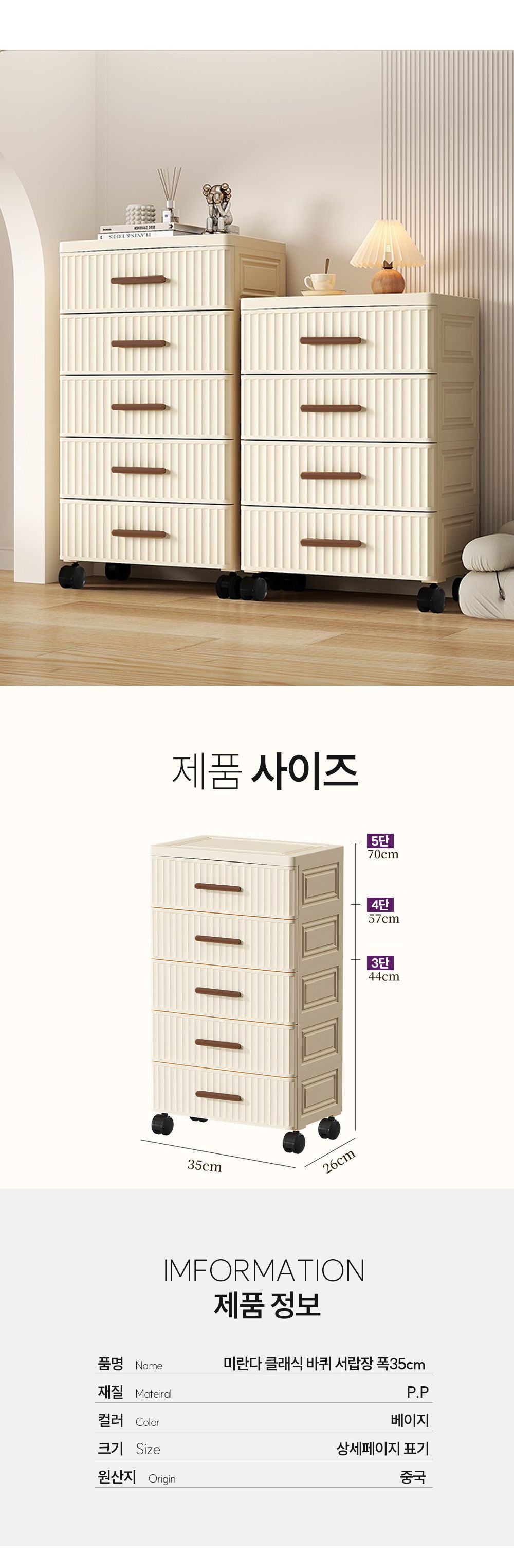 미란다 클래식 바퀴 3단 서랍장 폭 35cm co-00876 서랍장 수납장 침실가구 인테리어서랍장 인테리어수납장 홈인테리어 심플수납장 심플서랍장 깔끔한 수납가구