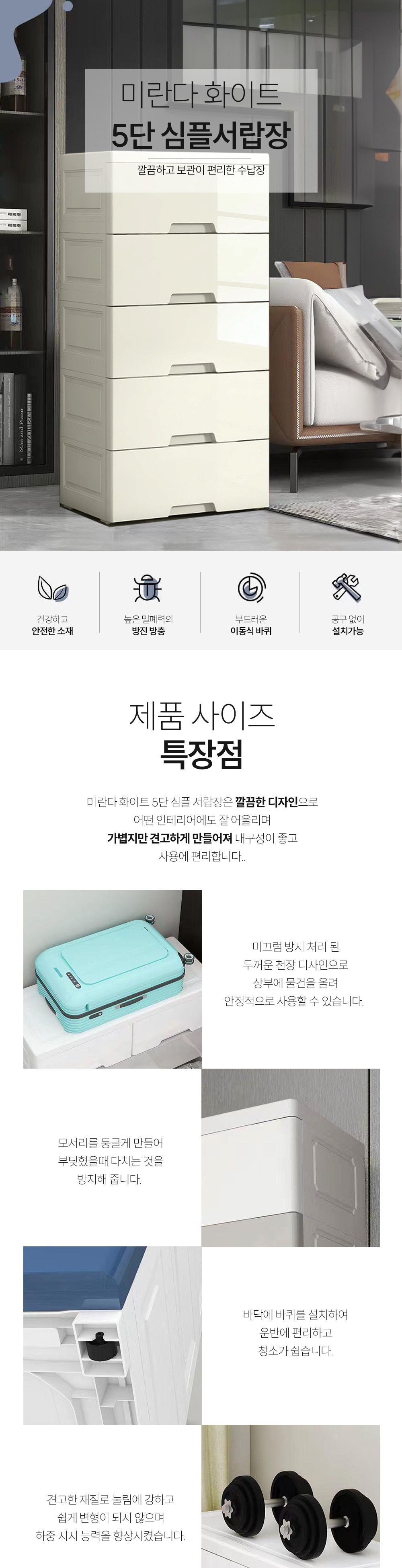 미란다 화이트 심플 서랍장 폭45cm 5단 co-00873 서랍장 수납장 침실가구 인테리어서랍장 인테리어수납장 홈인테리어 심플수납장 심플서랍장 깔끔한 수납가구