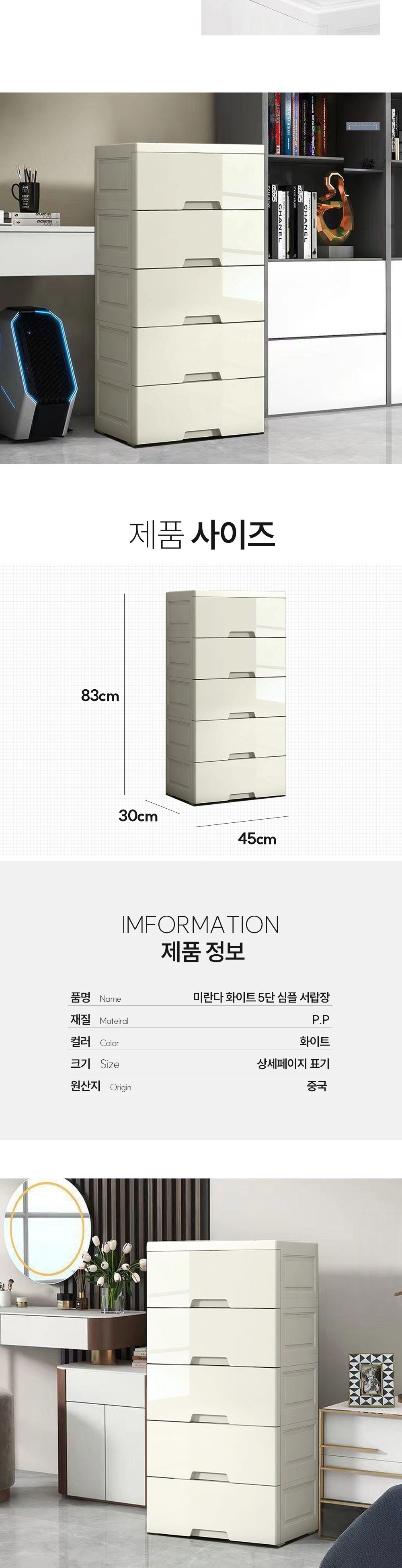 미란다 화이트 심플 서랍장 폭45cm 5단 co-00873 서랍장 수납장 침실가구 인테리어서랍장 인테리어수납장 홈인테리어 심플수납장 심플서랍장 깔끔한 수납가구