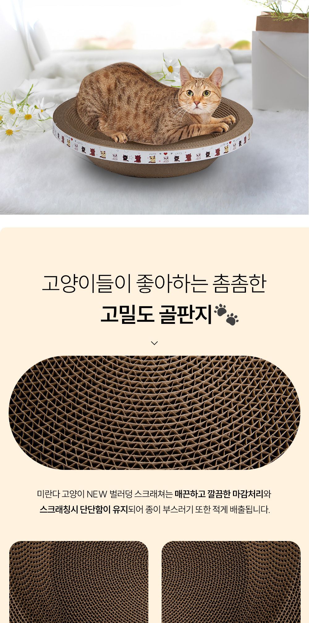 미란다 고양이 NEW 벌러덩 원형 스크래쳐 co-01129 스크래처 스크래쳐 캣놀이터 고양이놀이터 고양이놀잇감 고양이스트레스해소 고양이스크래쳐 애견용품 애완동물장난감 애견장난감