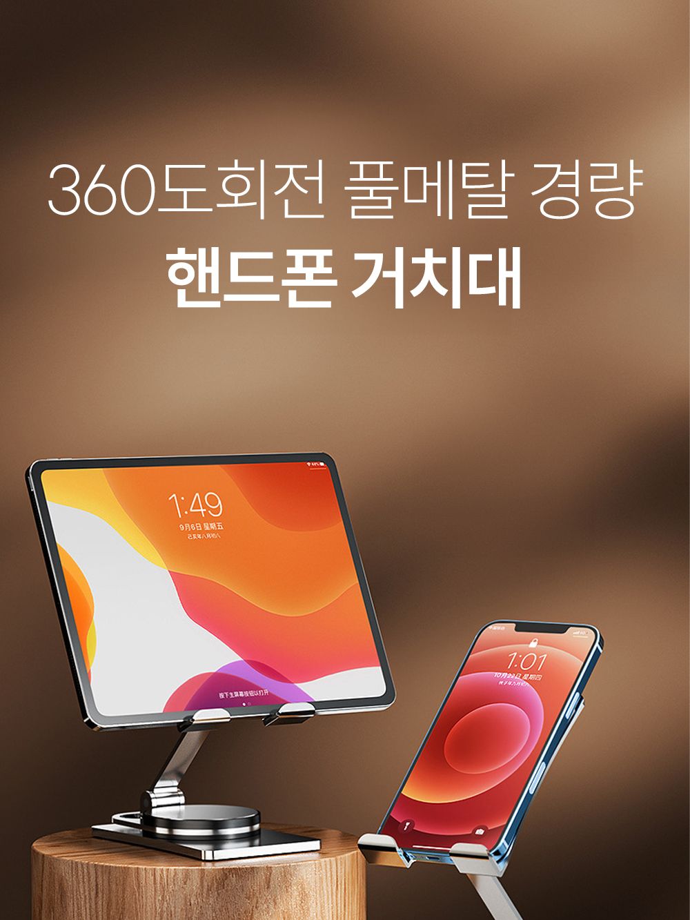 360도 회전 풀메탈 경량 핸드폰 거치대 co-01144(4D125) 휴대폰거치대 스탠드거치대 핸드폰거치대 스마트폰거치대 핸드폰받침대 휴대폰받침대 데스크소품 휴대폰홀더 핸드폰홀더 휴대폰소품