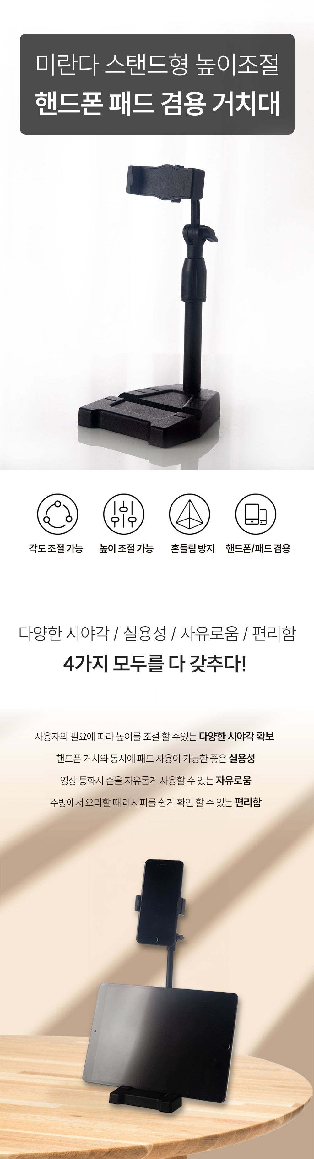 미란다 스탠드형 높이조절 핸드폰 패드 겸용 거치대 co-01147 (4D214) 휴대폰거치대 스탠드거치대 핸드폰거치대 스마트폰거치대 핸드폰받침대 휴대폰받침대 데스크소품 휴대폰홀더 핸드폰홀더 휴대폰소품