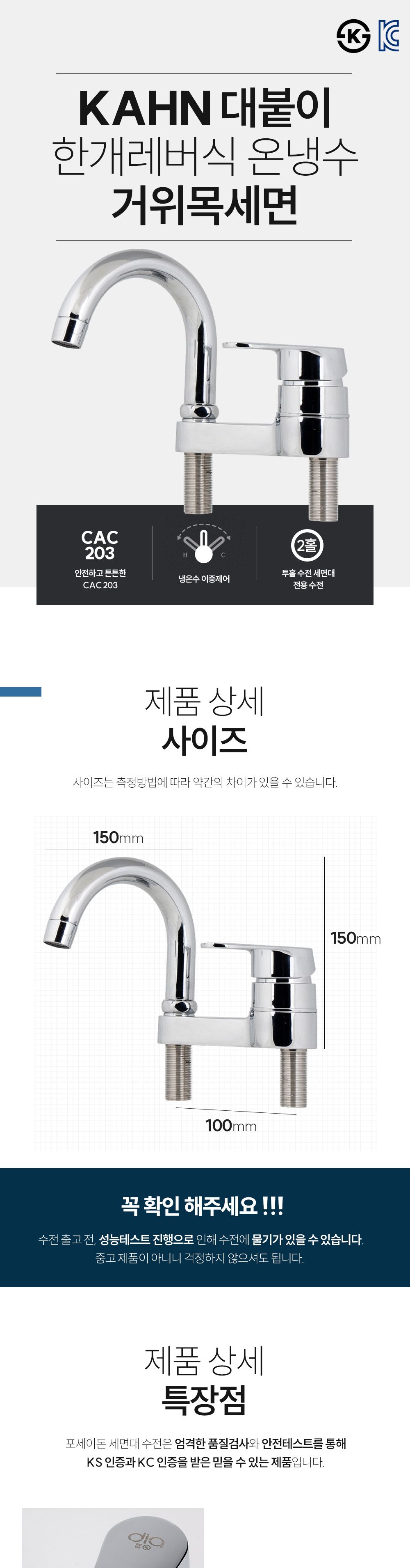 KAHN 대붙이 한개레버식 온냉수 거위목세면 00486 (1J222)/욕실수전/세면수전/세면기수전/욕실수도꼭지/세
