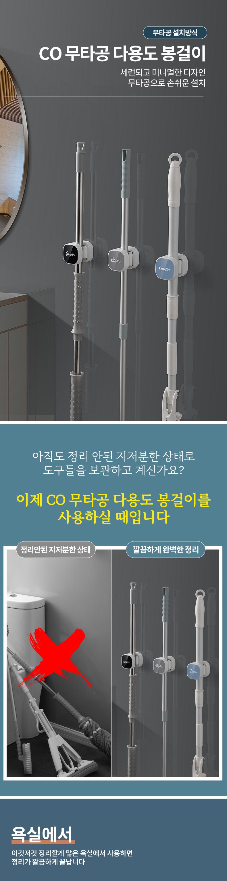 CO 무타공 다용도 봉걸이 브라켓 블랙 co-00410 (3A324) 밀대걸이 밀대홀더 밀대브라켓 밀대정리 밀대고리 청소도구걸이 청소도구브라켓 봉걸이 스틱걸이 청소정리도구