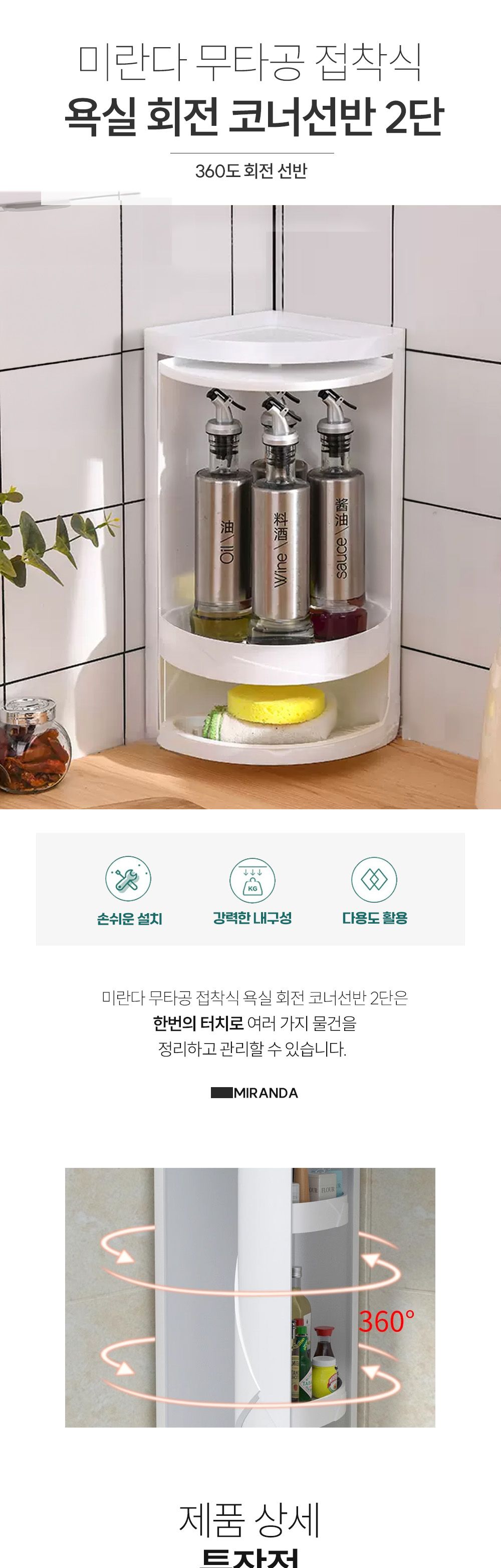 미란다 무타공 접착식 욕실 회전 코너선반 2단 co-01013 (3D622) 2단회전코너선반 욕실선반 욕실정리대 화장실선반 코너선반 화장실코너선반 욕실코너선반 코너정리대 코너정리선반 접착식코너선반 무타공수납선반