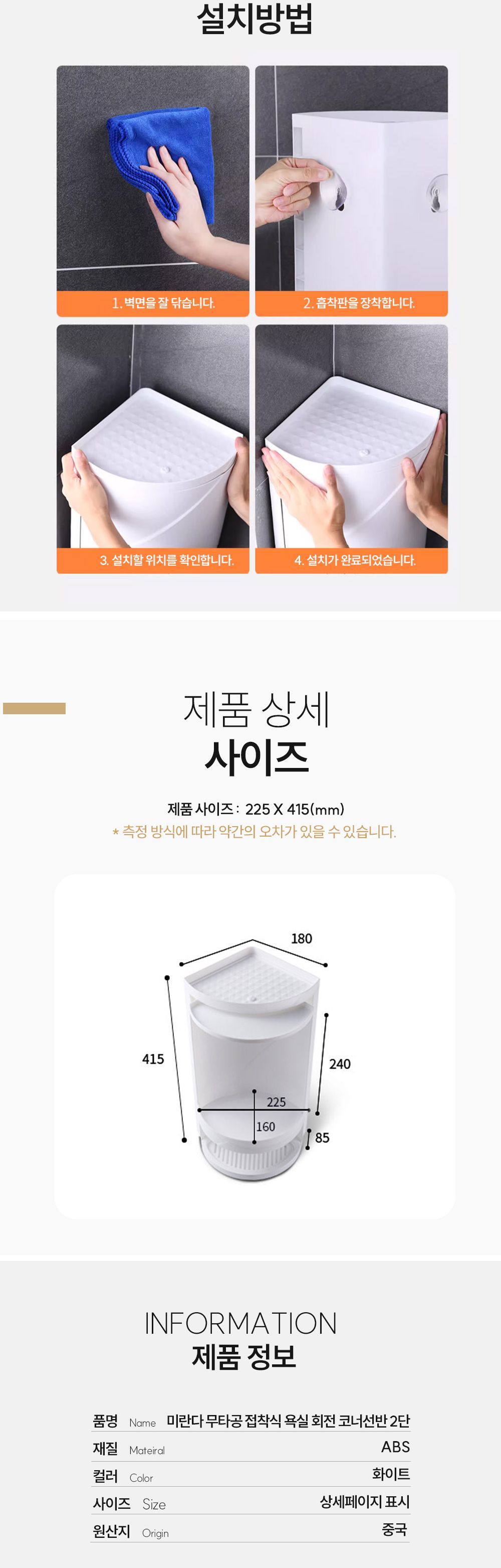 미란다 무타공 접착식 욕실 회전 코너선반 2단 co-01013 (3D622) 2단회전코너선반 욕실선반 욕실정리대 화장실선반 코너선반 화장실코너선반 욕실코너선반 코너정리대 코너정리선반 접착식코너선반 무타공수납선반