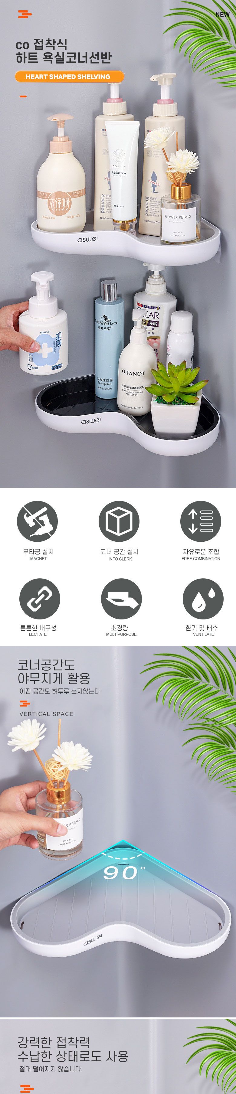 CO 무타공 하트 욕실코너선반 그레이 co-00402 (3A311) 접착식코너선반 접착식욕실선반 욕실선반 수납정리대 욕실정리대 화장실선반 코너선반 화장실코너선반 욕실코너선반 코너정리대 코너정리선반 욕실수납선반