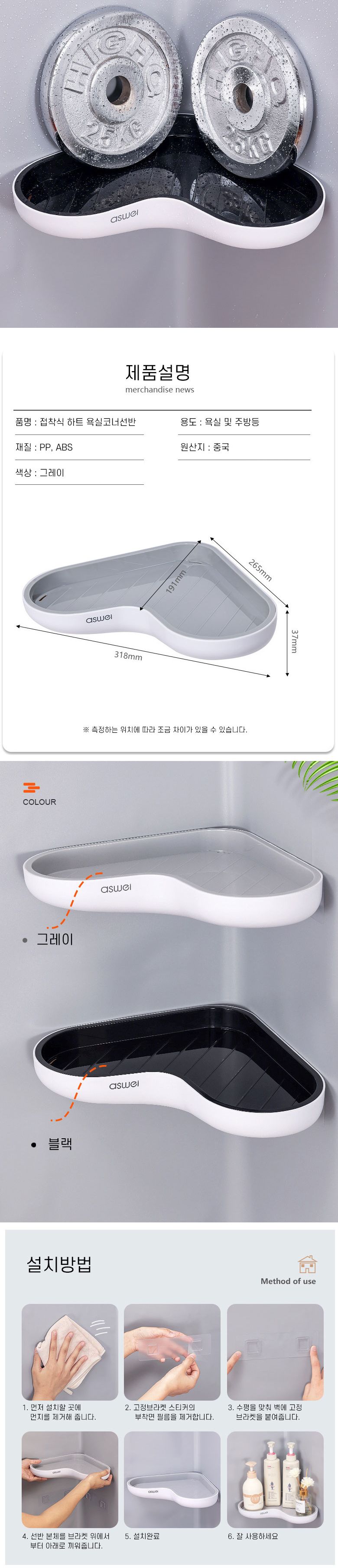 CO 무타공 하트 욕실코너선반 그레이 co-00402 (3A311) 접착식코너선반 접착식욕실선반 욕실선반 수납정리대 욕실정리대 화장실선반 코너선반 화장실코너선반 욕실코너선반 코너정리대 코너정리선반 욕실수납선반