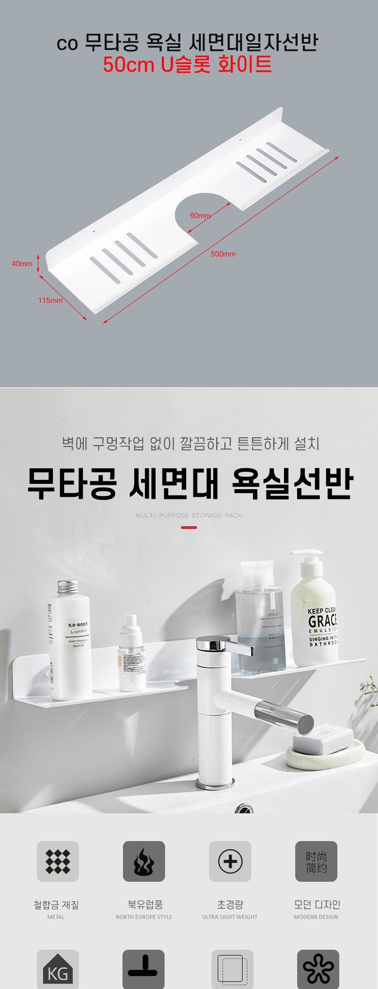 CO 무타공 욕실 세면대일자선반 50cm U슬롯 화이트 초초초특가 co-00381 (3C211) 선반 욕실선반 화장실선반 세면대선반 세면대욕실선반 정리선반 접착선반 접착식선반 선반대 욕실선반대