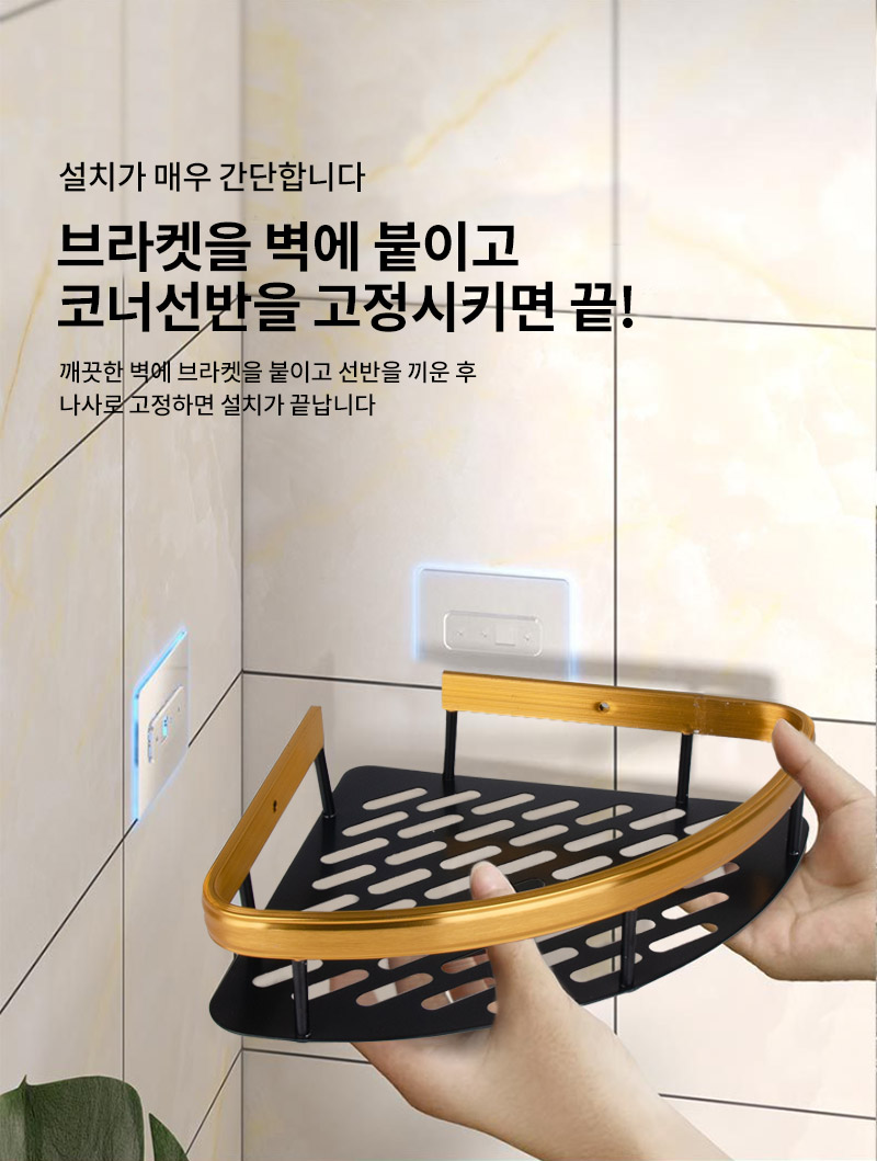 CO 포세이돈 무타공 골드 블랙 라인코너선반 초초초특가 co-00474 (3A1021) 선반 욕실선반 수납정리대 욕실정리대 화장실선반 코너선반 화장실코너선반 욕실코너선반 코너정리대 코너정리선반 욕실수납선반