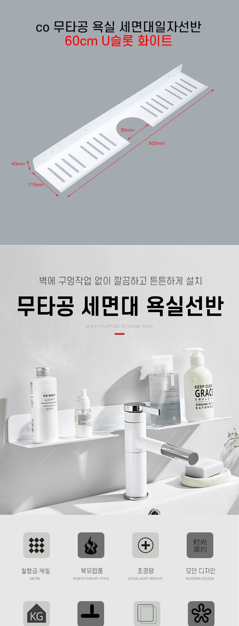 CO 무타공 욕실 세면대일자선반 60cm U슬롯 화이트 초초초특가 co-00383(3-174) 선반 욕실선반 화장실선반 세면대선반 세면대욕실선반 정리선반 접착선반 접착식선반 선반대 욕실선반대