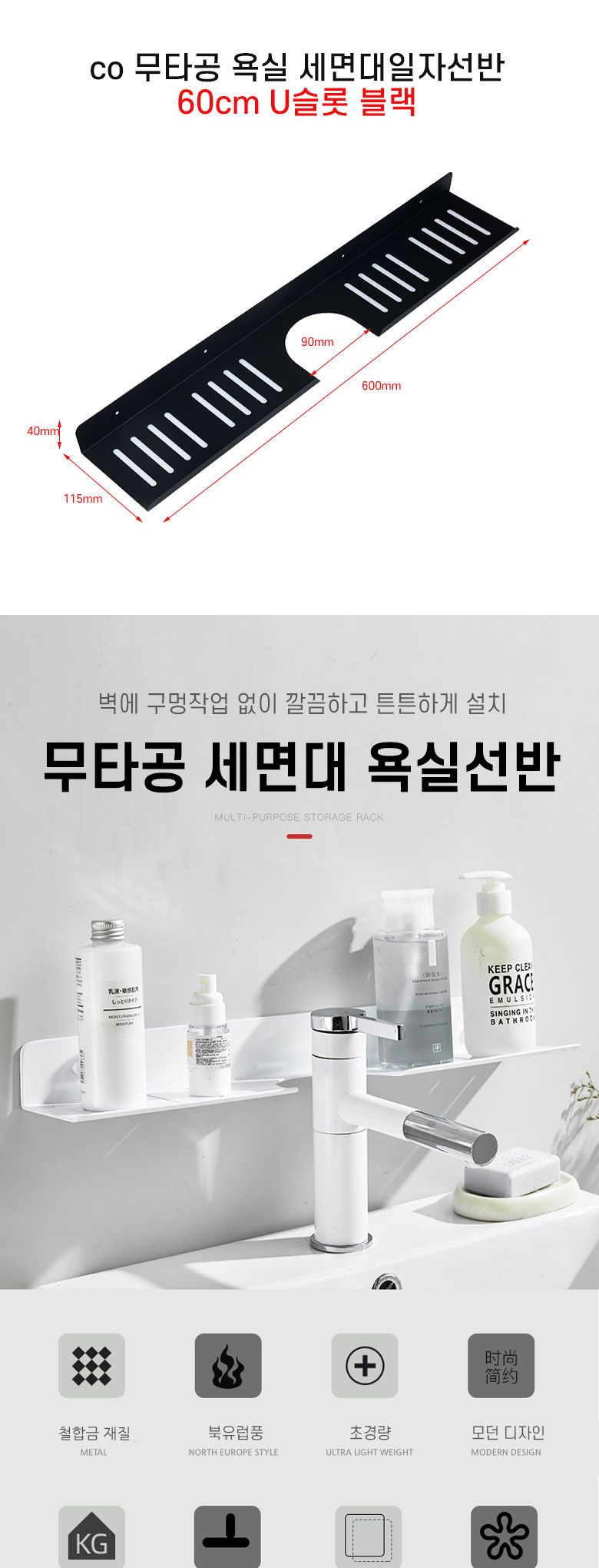 CO 무타공 욕실 세면대일자선반 60cm U슬롯 블랙 초초초특가 co-00384 (3C222) 선반 욕실선반 화장실선반 세면대선반 세면대욕실선반 정리선반 접착선반 접착식선반 선반대 욕실선반대