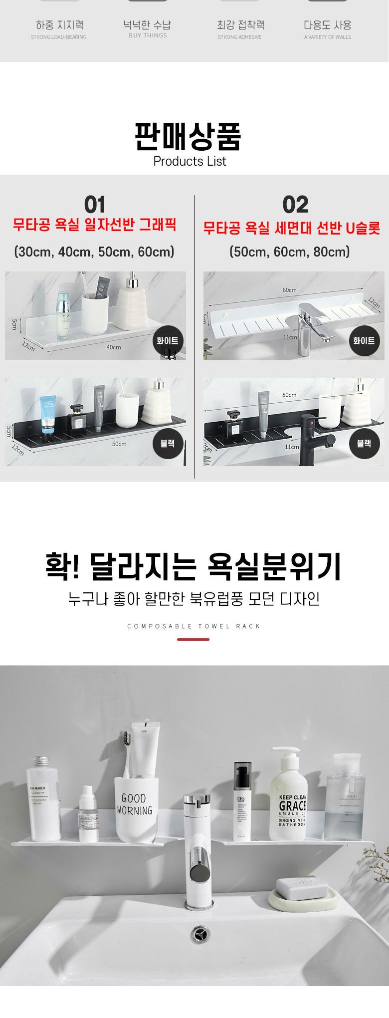 CO 무타공 욕실 세면대일자선반 50cm U슬롯 블랙 선반 욕실선반 화장실선반 세면대선반 세면대욕실선반 정리선반 접착선반 접착식선반 선반대 욕실선반대