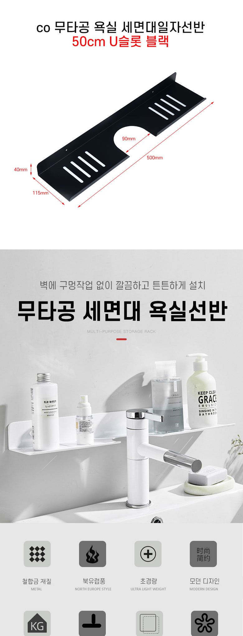 CO 무타공 욕실 세면대일자선반 50cm U슬롯 블랙 초초초특가 co-00382 (3C221) 선반 욕실선반 화장실선반 세면대선반 세면대욕실선반 정리선반 접착선반 접착식선반 선반대 욕실선반대